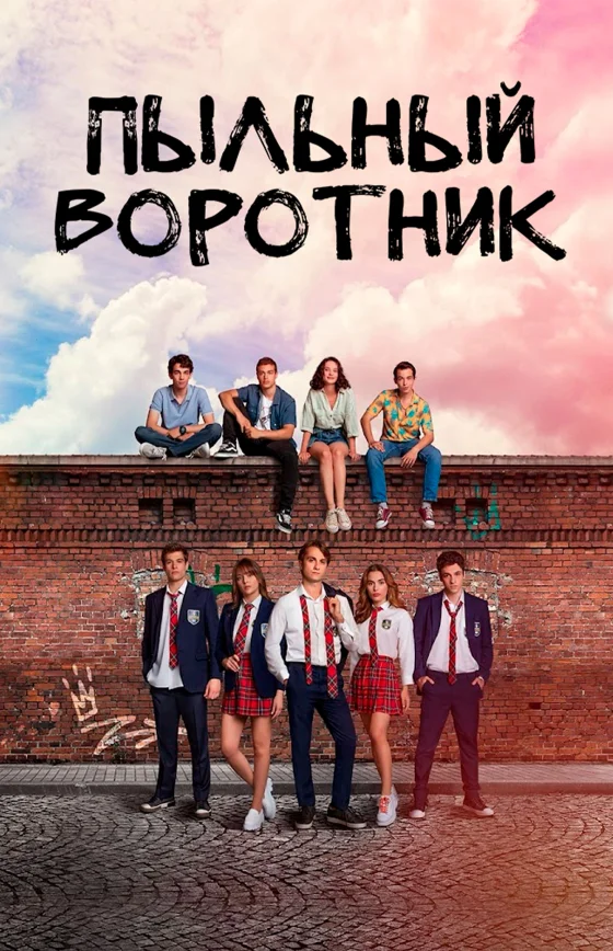 Пыльный воротник 1-26, 27 серия турецкий сериал на русском языке смотреть бесплатно онлайн все серии