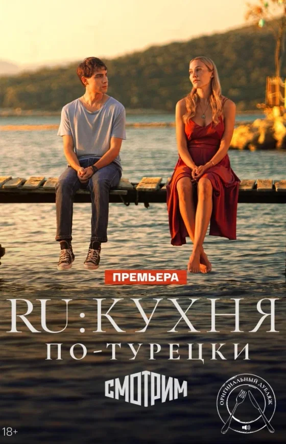 Ру 1-8, 9 серия турецкий сериал на русском языке смотреть бесплатно онлайн все серии